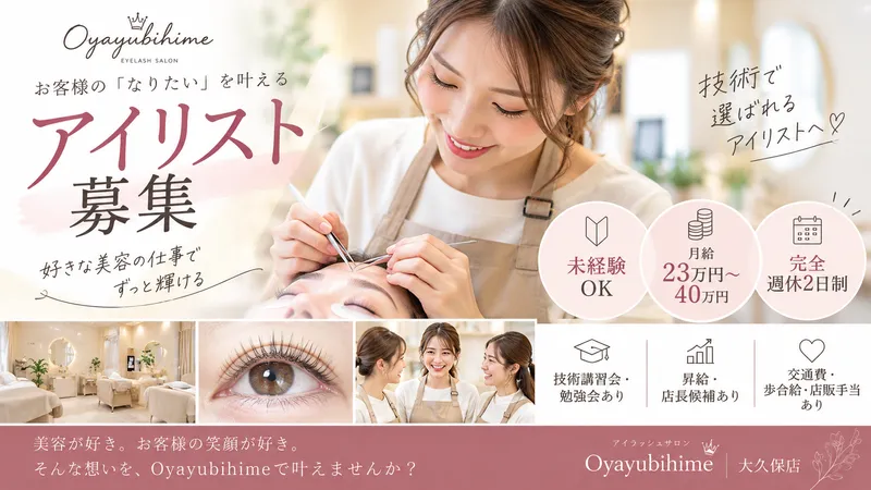 Oyayubihimeの求人・転職情報