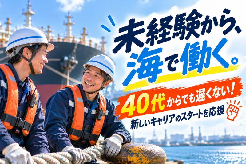 朝山ポートサービス株式会社のアルバイト・バイト求人情報