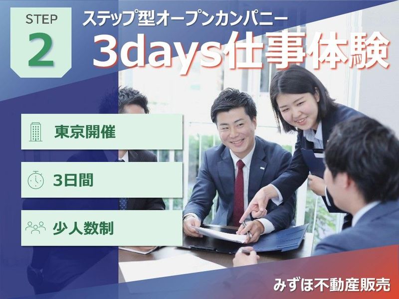 満足度100%!〈みずほ〉に任せたい理由が分かる3days