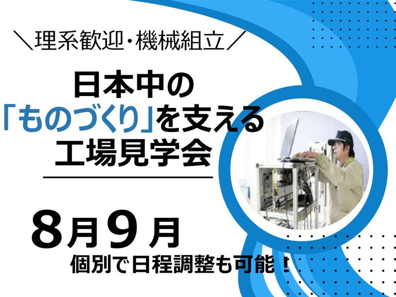 日研プラント株式会社