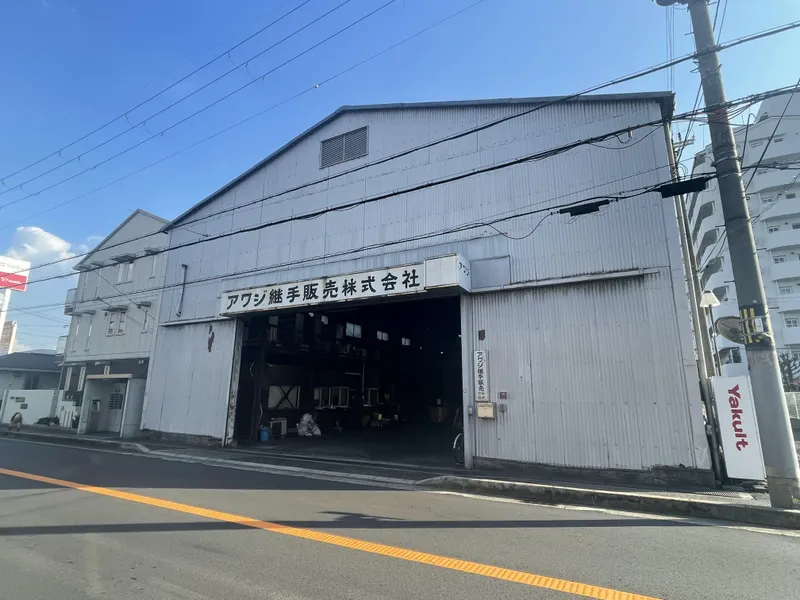 アワジ継手販売株式会社の求人・転職情報