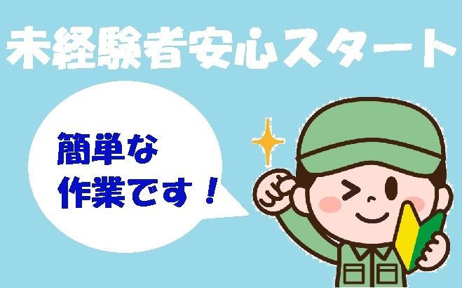 株式会社コネクトのアルバイト・バイト求人情報-01