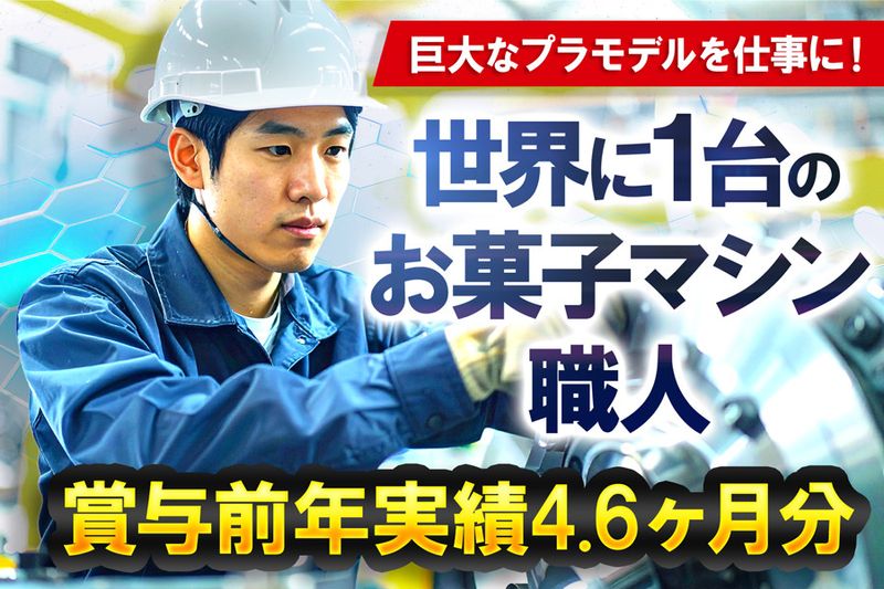 森川フードマシン株式会社の求人・転職情報