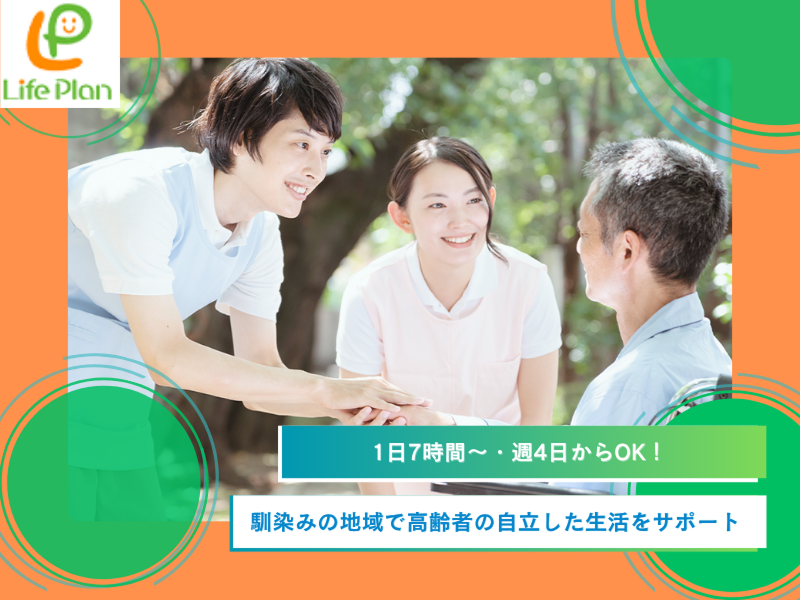 在宅介護藤岡(有限会社ライフプラン)のアルバイト・バイト求人情報-04