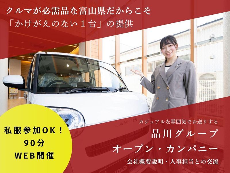 株式会社品川グループ本社