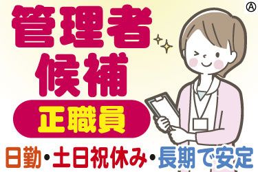 医療法人社団秀人会 原田内科クリニックの求人・転職情報
