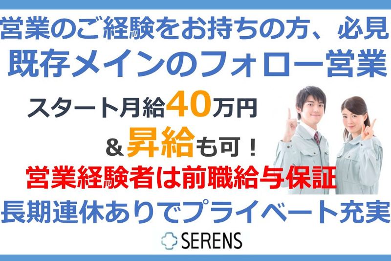 株式会社SERENSの求人情報