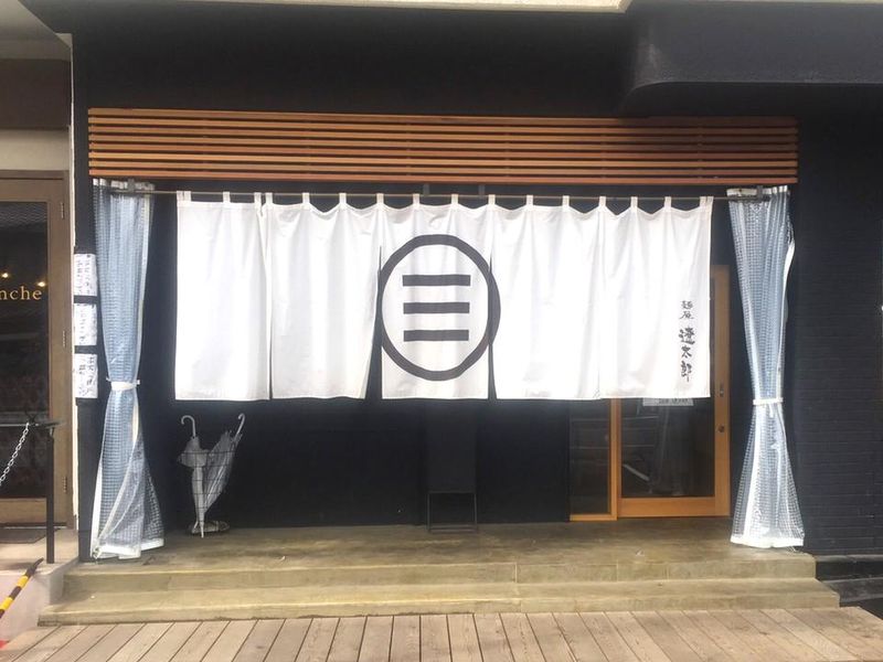 麺屋遼太郎　東深津店のアルバイト・バイト求人情報-05