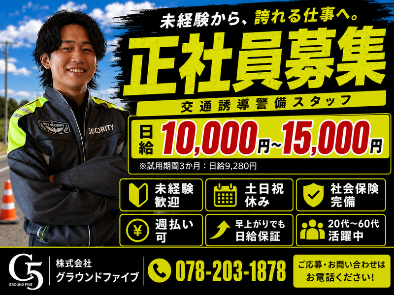 株式会社グラウンドファイブの求人・転職情報