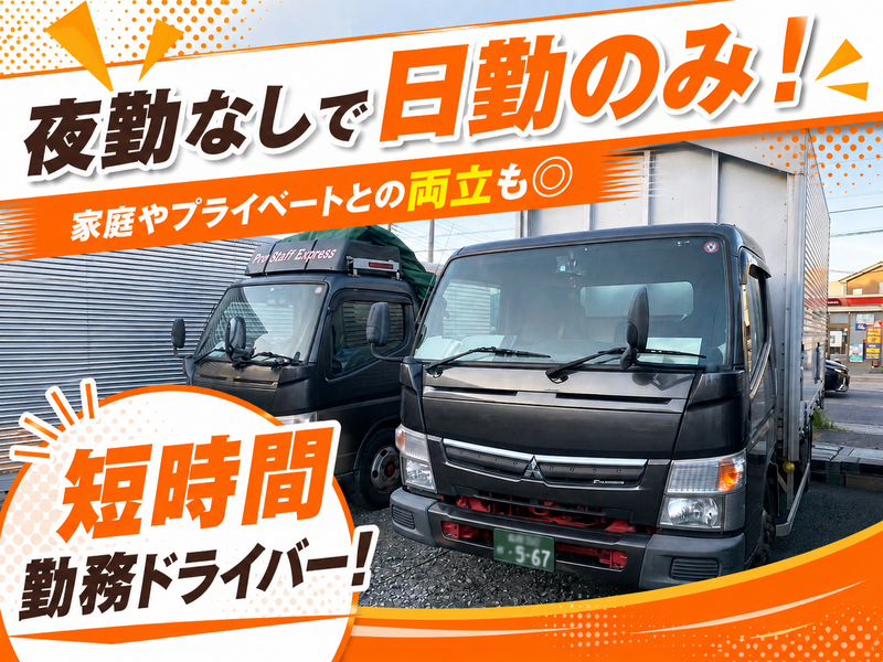 プロスタッフ株式会社の求人・転職情報