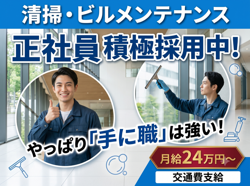株式会社山﨑ビル環境サービスの求人・転職情報