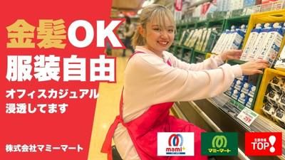 株式会社マミーマート