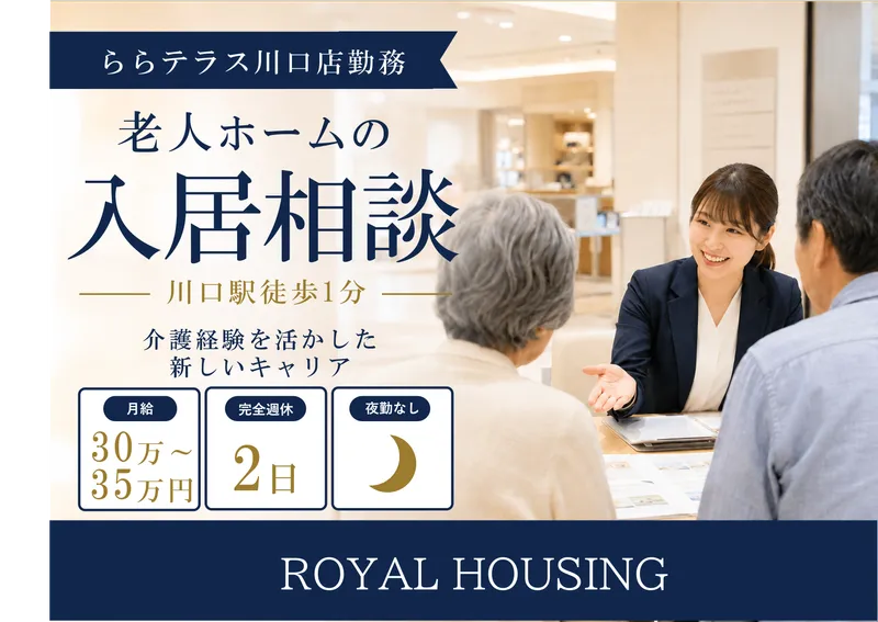 ロイヤルハウジング株式会社の求人・転職情報