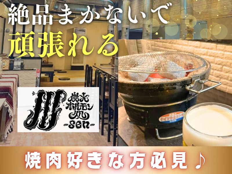 炭火ホルモン処　川のアルバイト・バイト求人情報-04