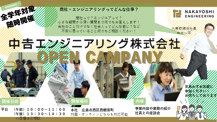 機械・設備商社の技術営業職|広島市