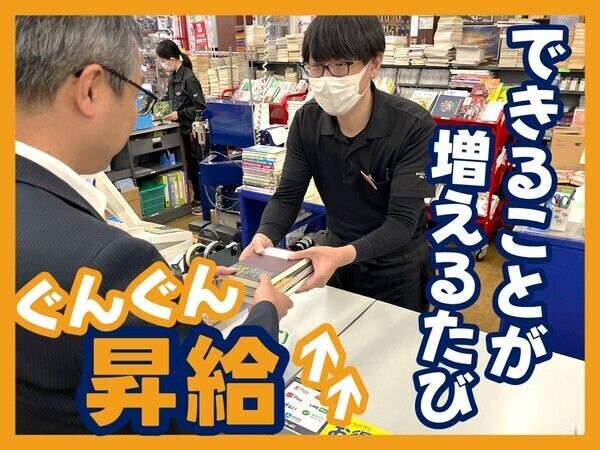ブックオフ札幌伏古店(株式会社エコノス)の求人2
