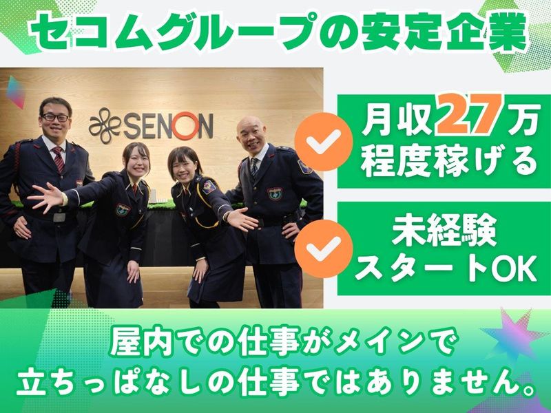 株式会社セノン　相模原支社の求人・転職情報