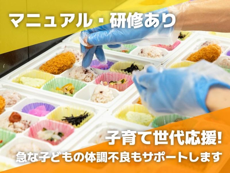 宅配弁当サンキューのアルバイト・バイト求人情報-01