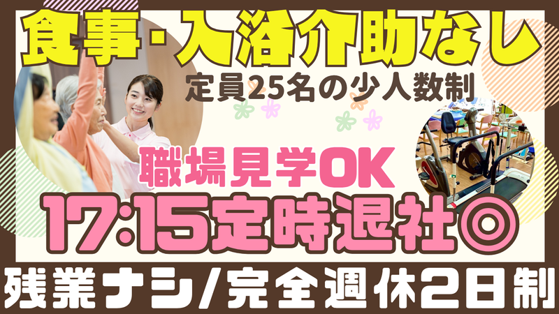 株式会社　エムツー介護サービスの求人・転職情報