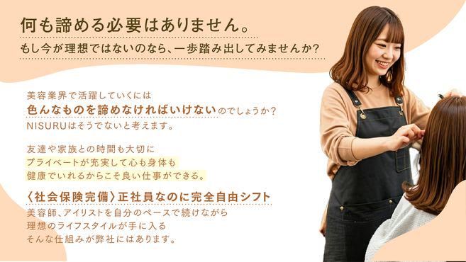 ニスル上尾店の派遣求人情報