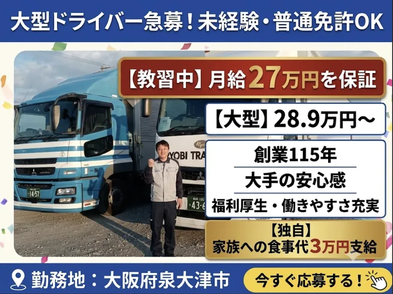 両備トランスポート株式会社の求人・転職情報