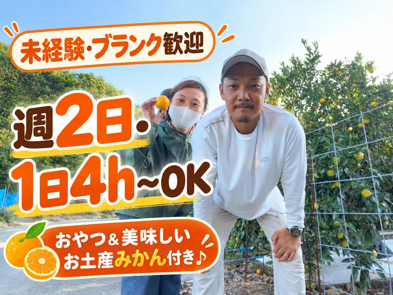 山本農園のアルバイト・バイト求人情報