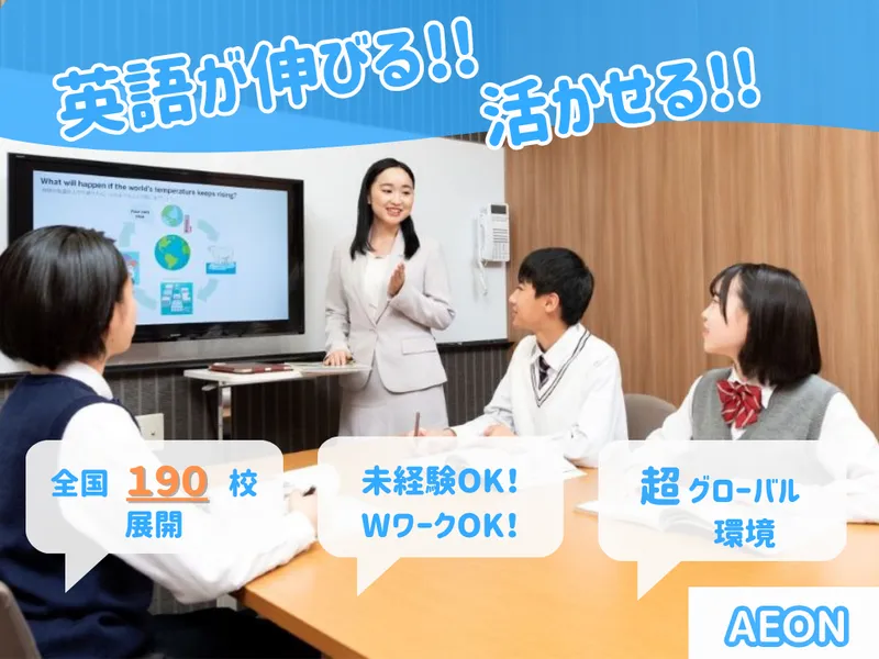 株式会社イーオンの求人・転職情報