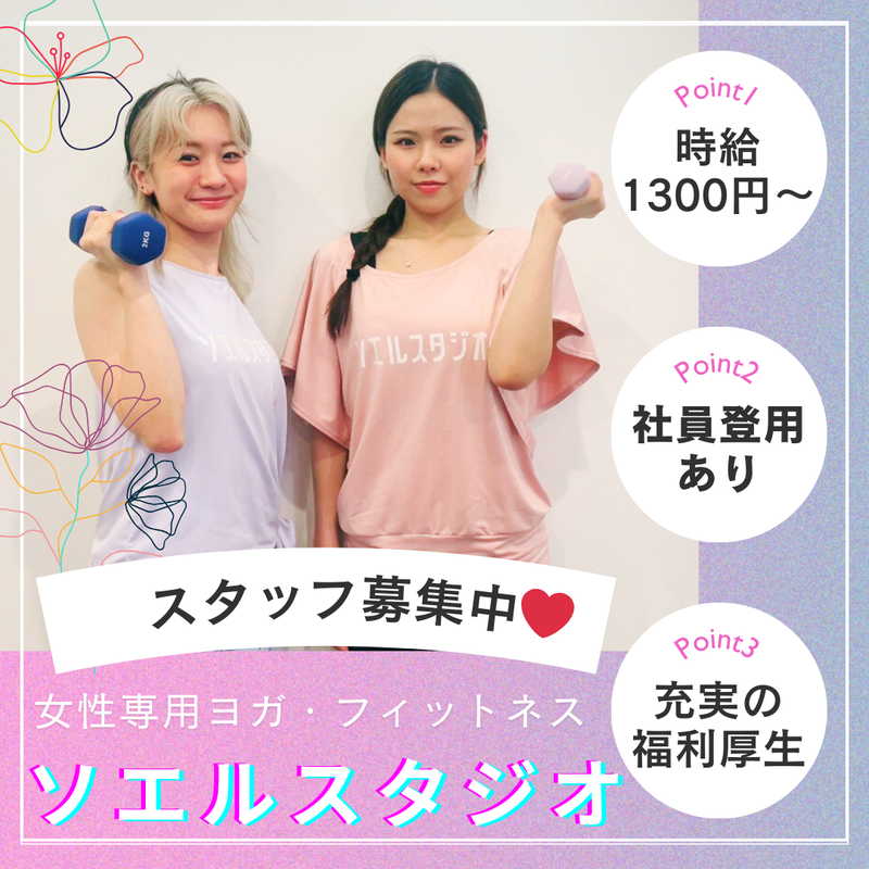 ソエル川口芝店のアルバイト・バイト求人情報-04