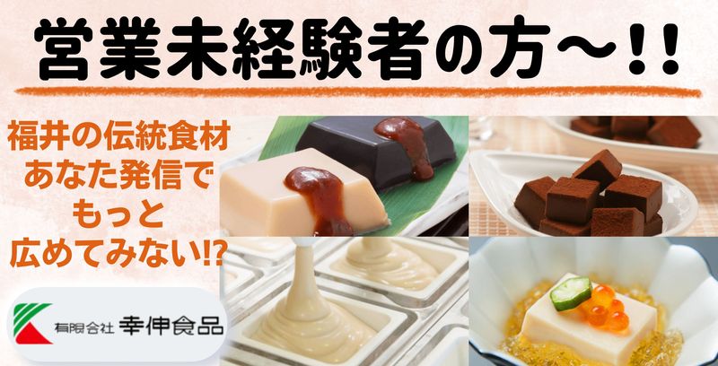 有限会社幸伸食品の求人・転職情報