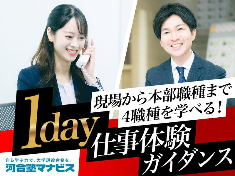6月20日(土)営業・コンサル向けガイダンス|校舎長候補