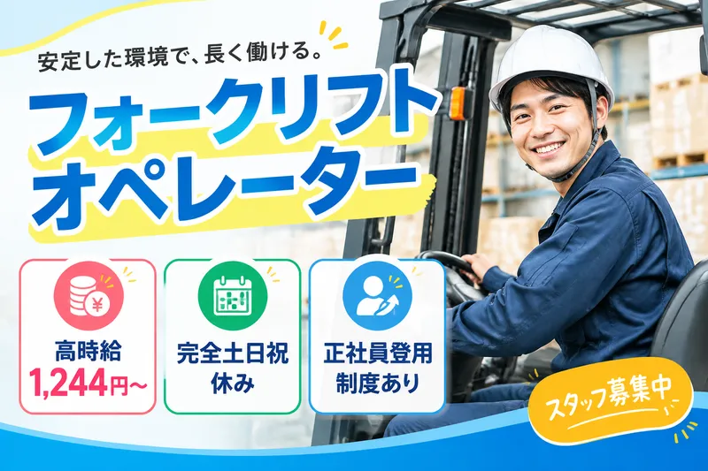 高木工業株式会社のアルバイト・バイト求人情報