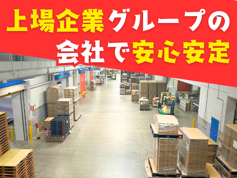 レンゴーロジスティクス株式会社 新名古屋営業所のアルバイト・バイト求人情報-03