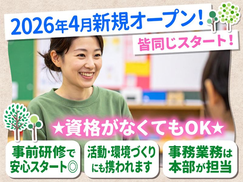 株式会社理究キッズの求人・転職情報