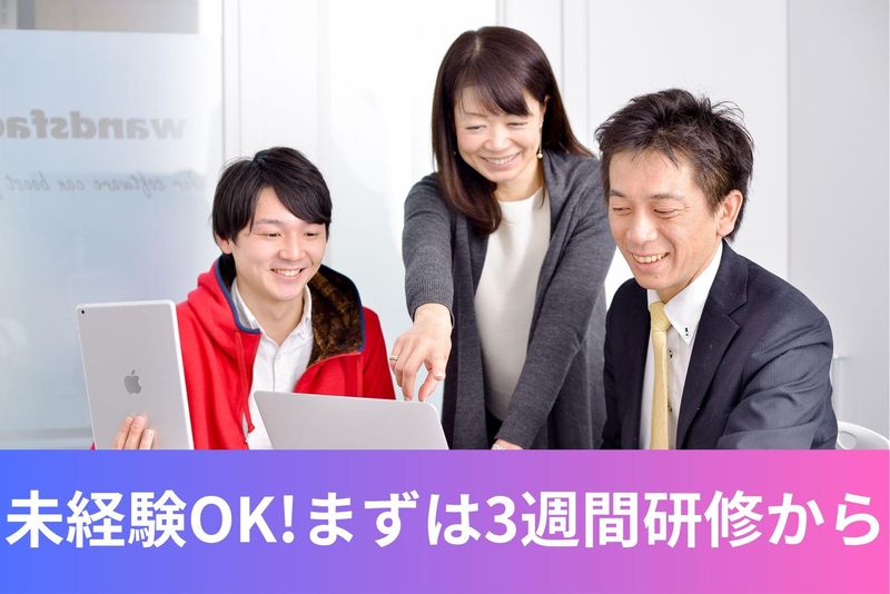 株式会社ワンズファクトリーの求人・転職情報
