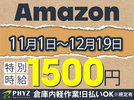 ファイズオペレーションズ株式会社のアルバイト・バイト求人情報