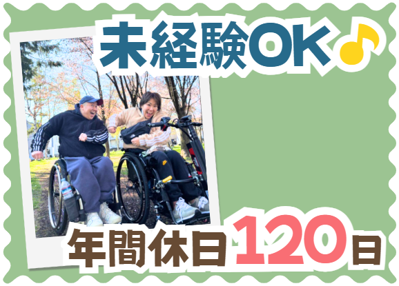 北海道未来図株式会社　居宅介護事業所MIRISEの求人・転職情報
