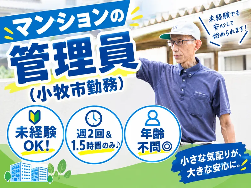 小牧市小松寺のアルバイト・バイト求人情報