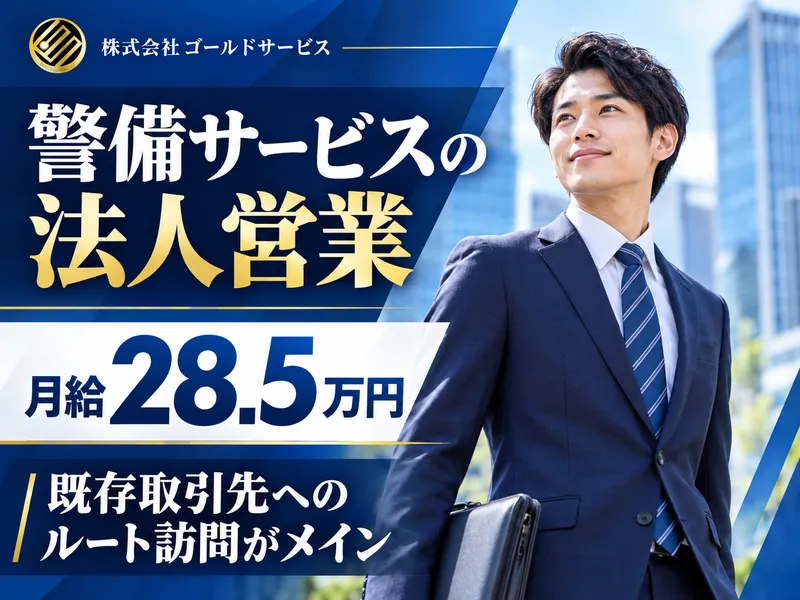 株式会社ゴールドサービス　名古屋_本社のアルバイト・バイト求人情報