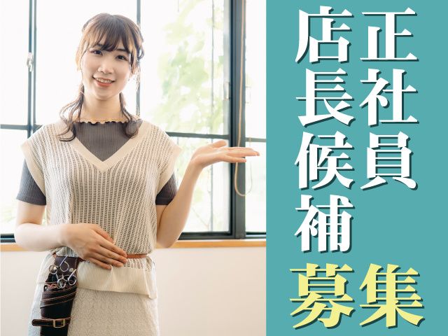 イン東京　利府店の求人・転職情報