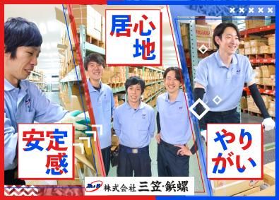 株式会社三笠・鋲螺の求人・転職情報