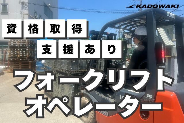 株式会社カドワキカラーワークスの求人・転職情報