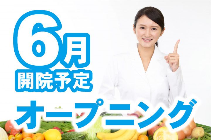 県西糖尿病内分泌内科クリニック-0004の求人・転職情報