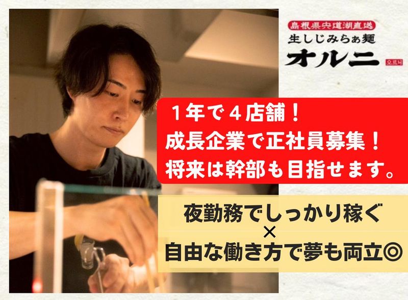 オルニ株式会社の求人・転職情報