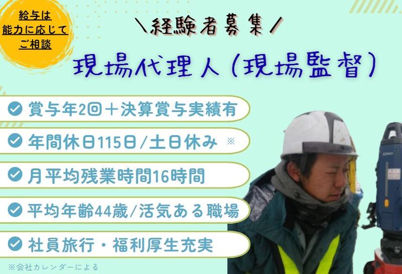 遠藤建機株式会社の求人・転職情報