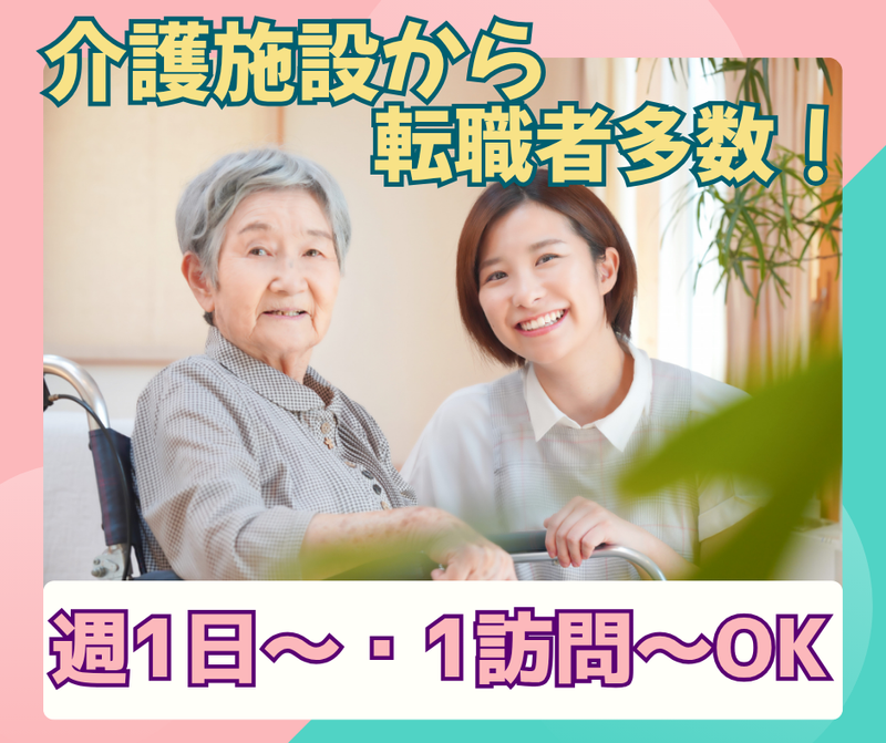 優ステーション垂水のアルバイト・バイト求人情報-01