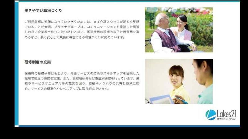 株式会社レイクス21-0009の求人・転職情報
