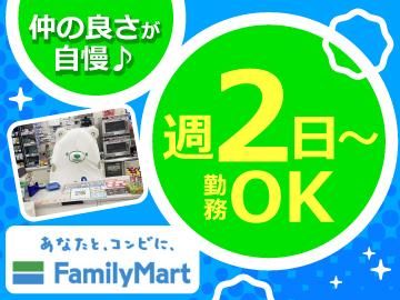 ファミリーマート　山田店のアルバイト・バイト求人情報-02