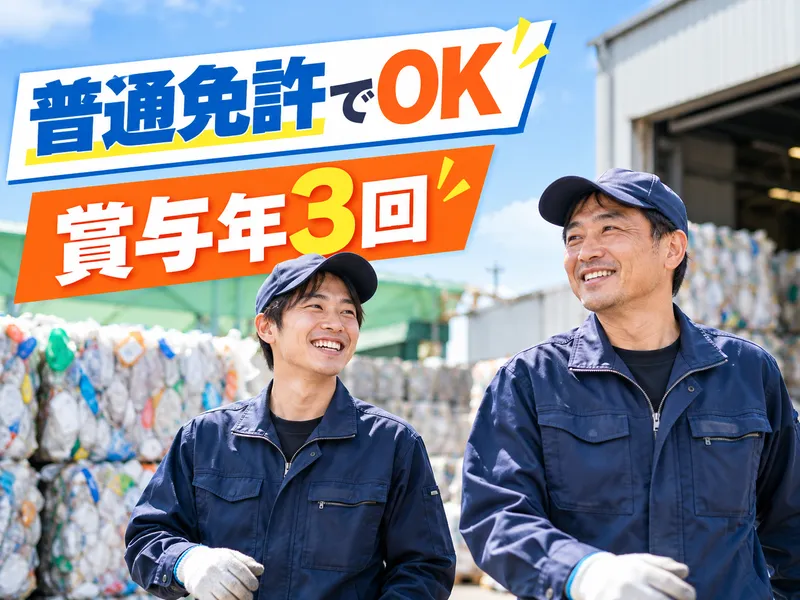 有限会社荒木商会のアルバイト・バイト求人情報