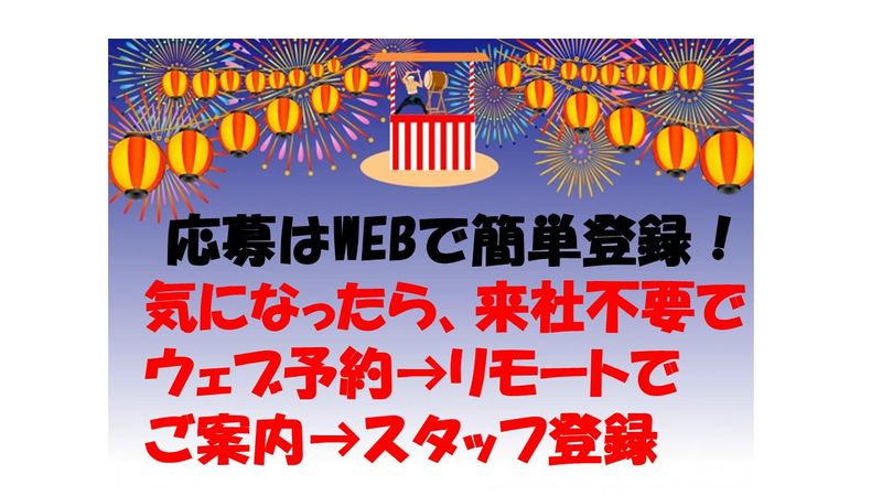 墨田区の花火大会　会場・周辺エリア/シンテイトラスト株式会社　池袋支社のアルバイト・バイト求人情報-03