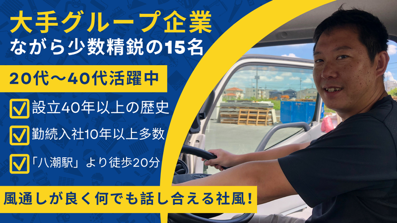 株式会社エムジー建工　本社・八潮事業所のアルバイト・バイト求人情報-05